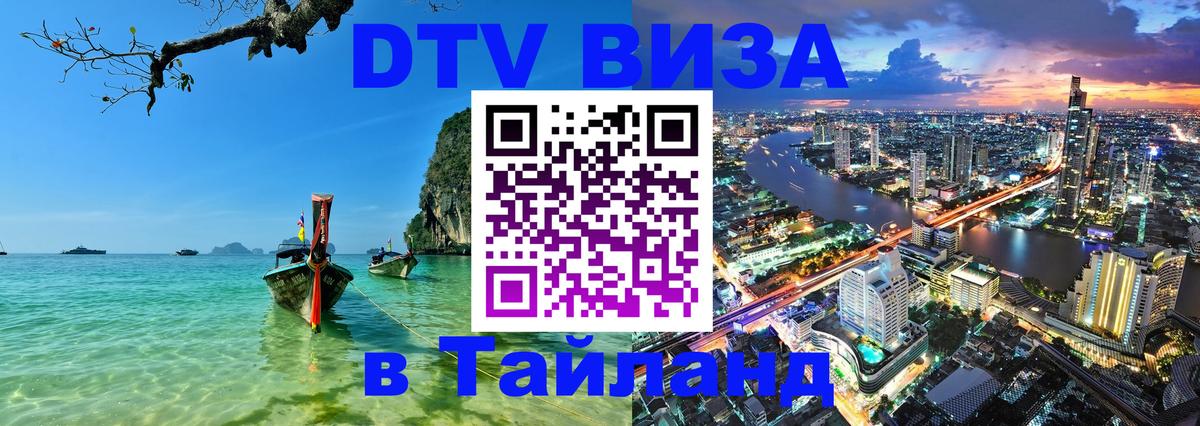 VISA в Тайланд для удалёнщиков Люксембург VISA в Тайланд для удалёнщиков Люксембург